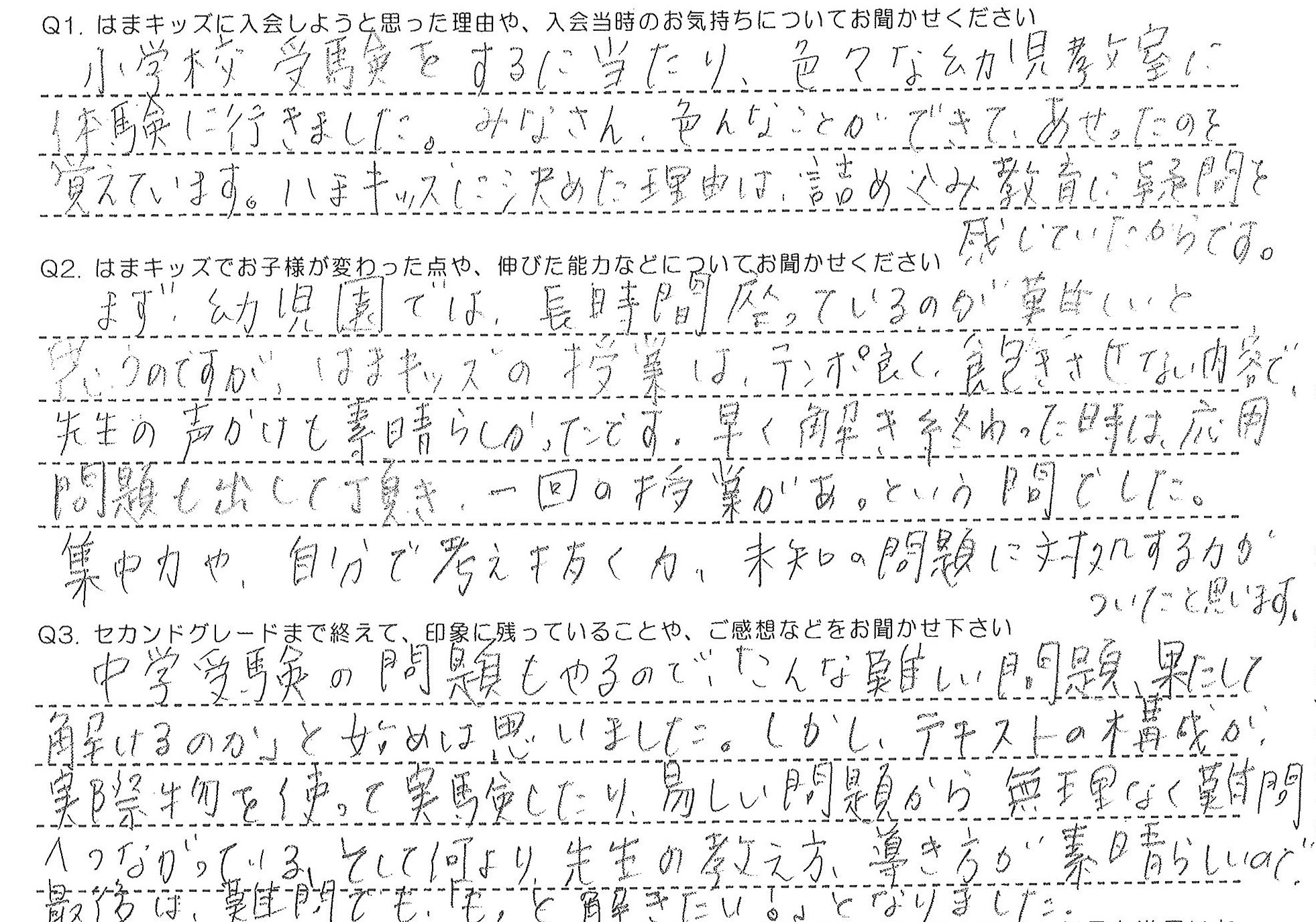 保護者の声 年少下 クラス 4