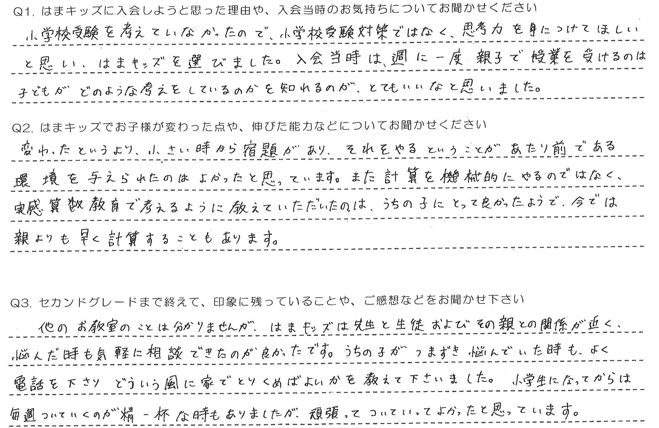 保護者の声 年少下 クラス 3