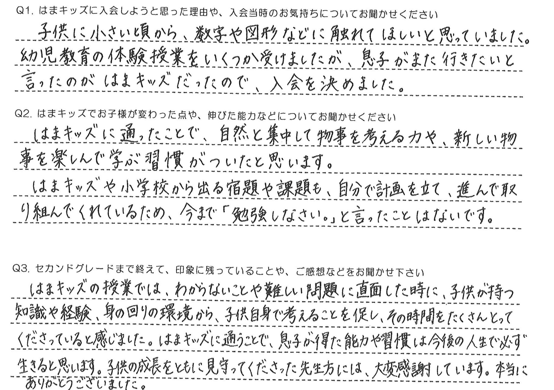 保護者の声 年少下 クラス 1